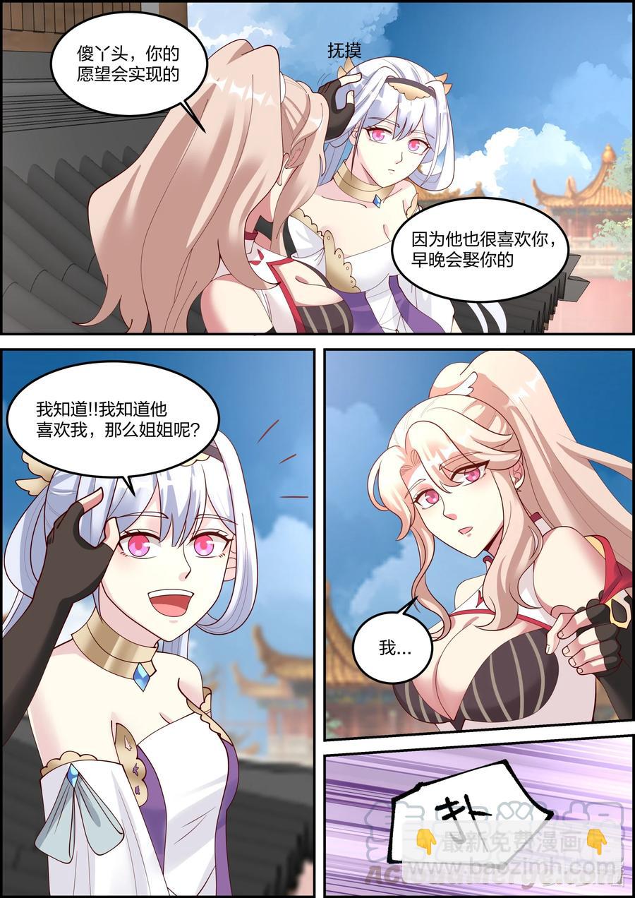 🍚修罗武神 249 三人的幸福 第10页
