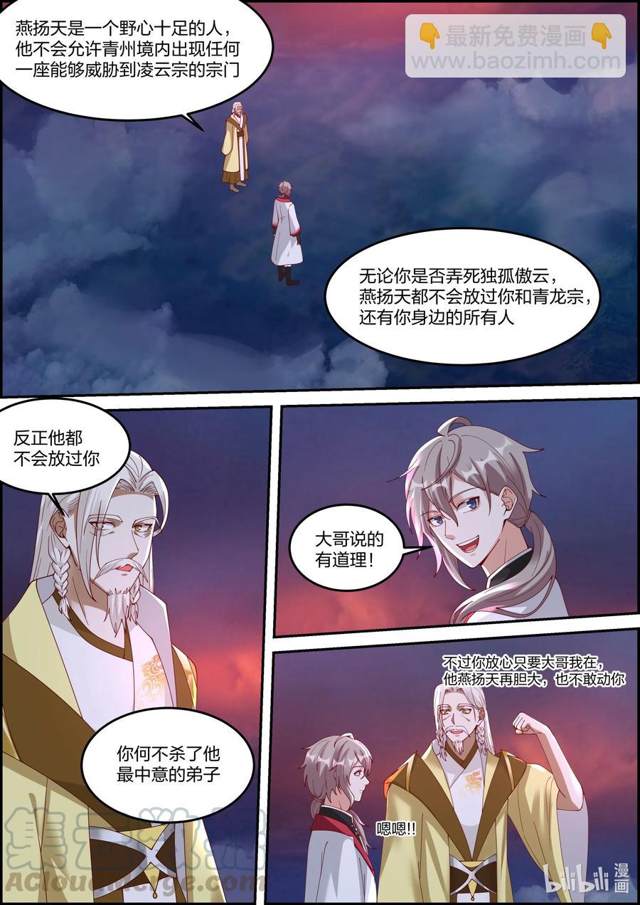 🍚修罗武神 249 三人的幸福 第2页
