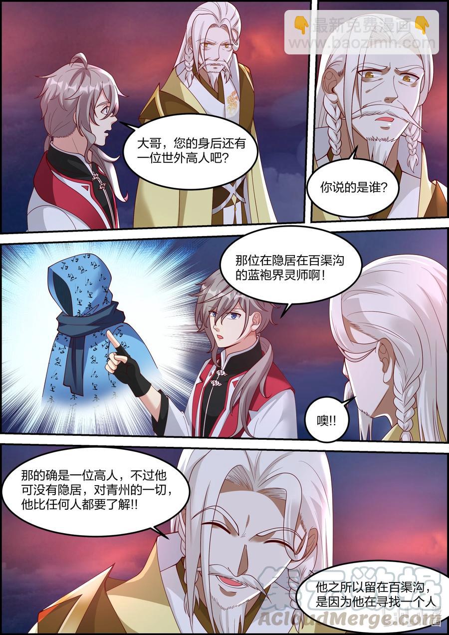 🍚修罗武神 249 三人的幸福 第3页