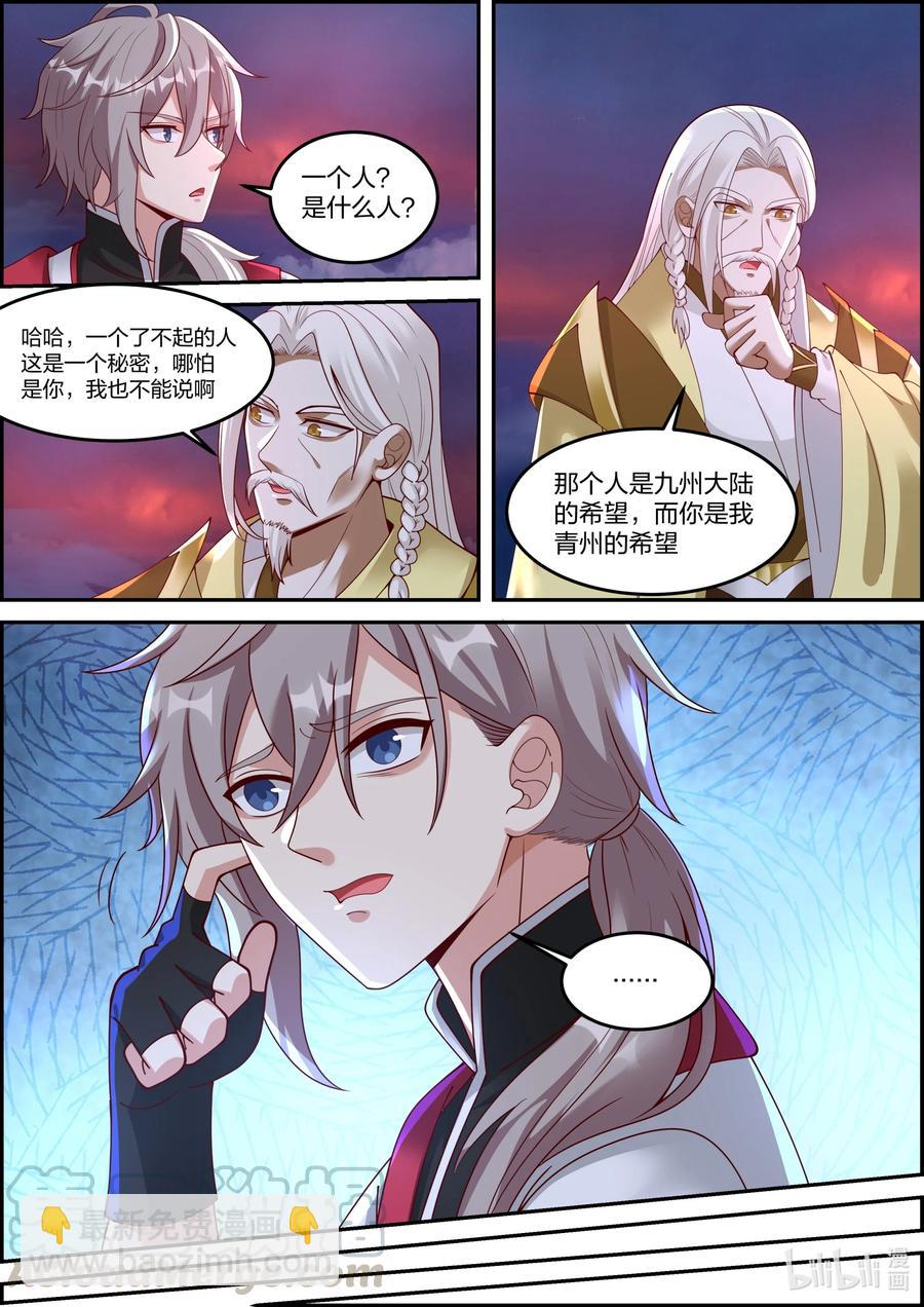 🍚修罗武神 249 三人的幸福 第4页
