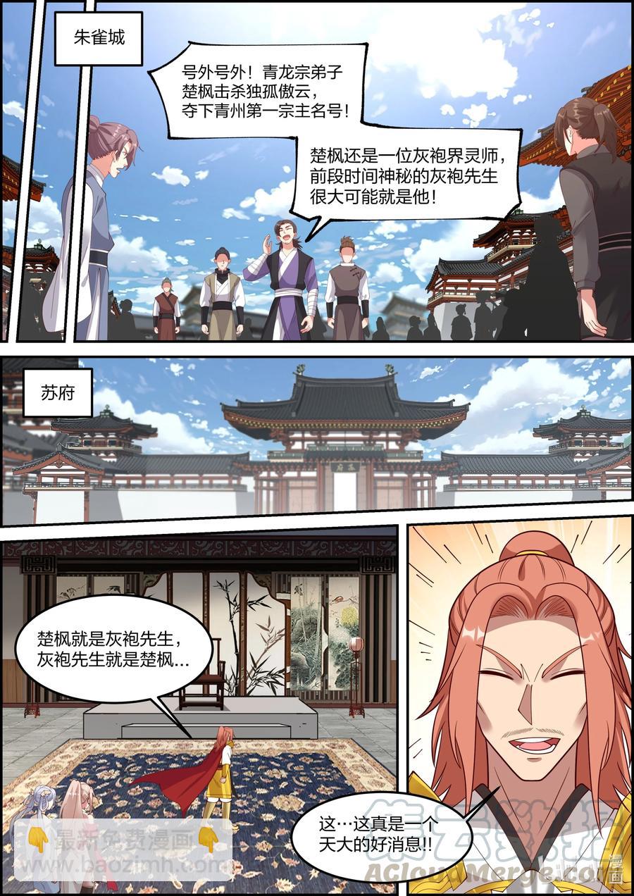 🍚修罗武神 249 三人的幸福 第5页