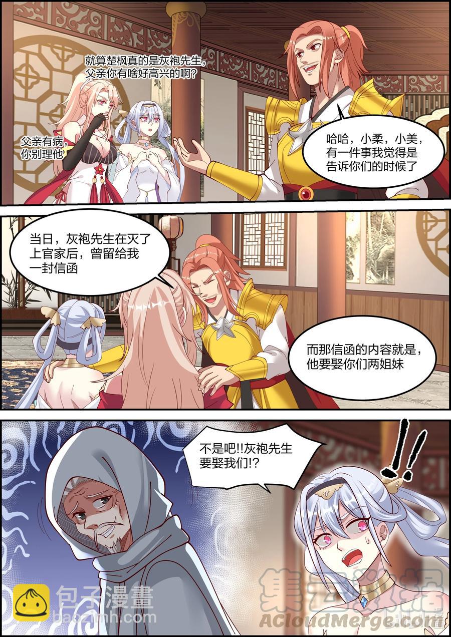 🍚修罗武神 249 三人的幸福 第6页
