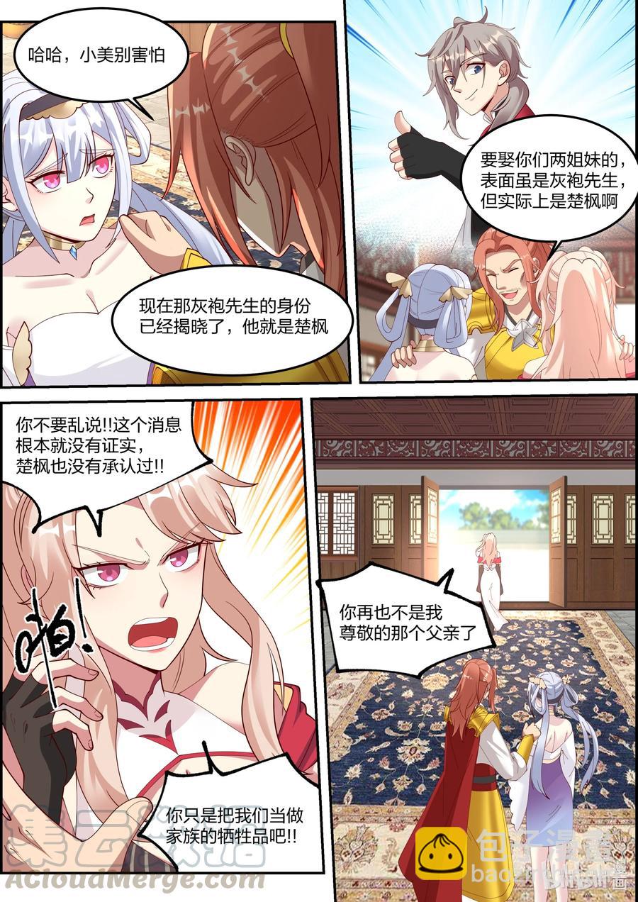 🍚修罗武神 249 三人的幸福 第7页