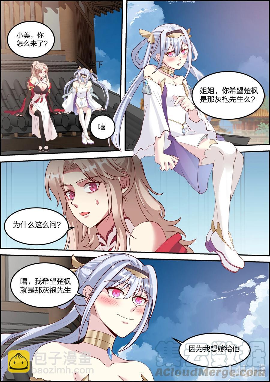 🍚修罗武神 249 三人的幸福 第9页