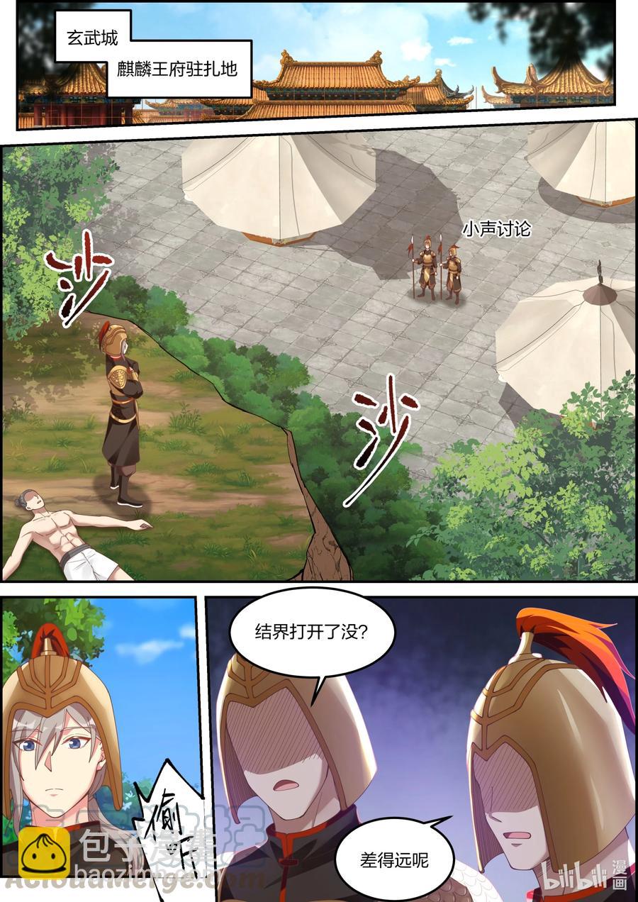 🍚修罗武神 251 潜入玄武城 第2页