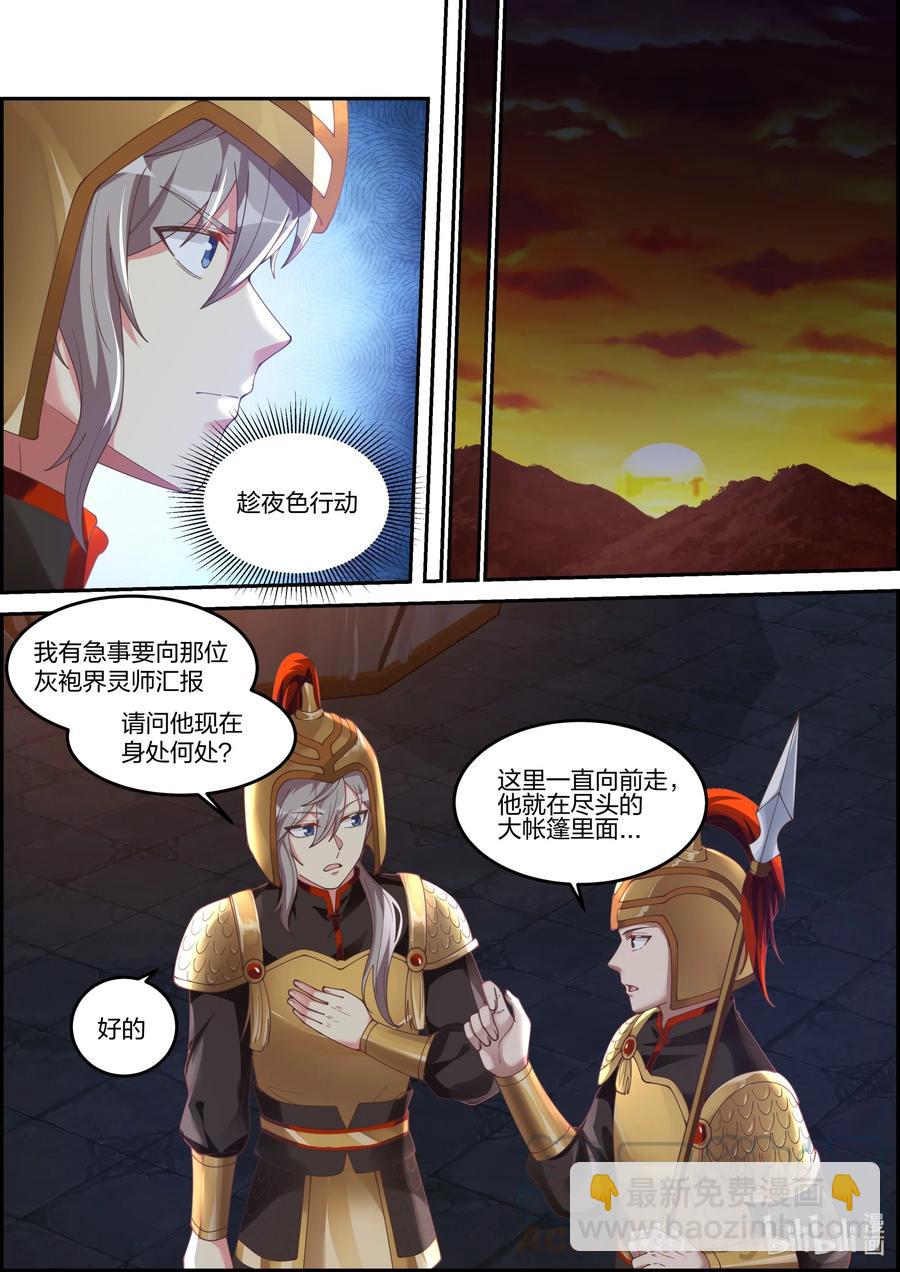 🍚修罗武神 251 潜入玄武城 第4页