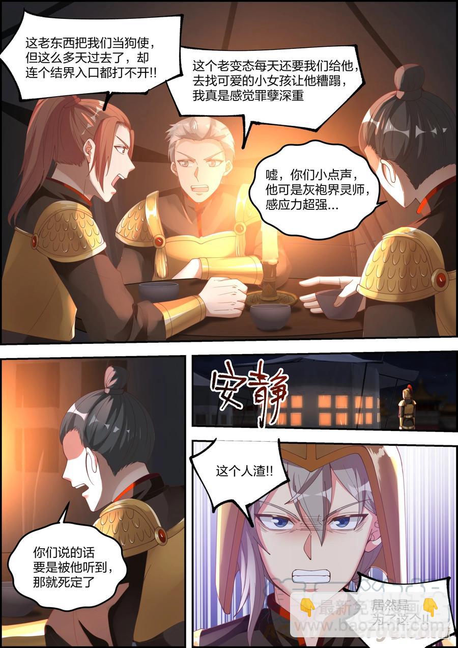 🍚修罗武神 251 潜入玄武城 第6页