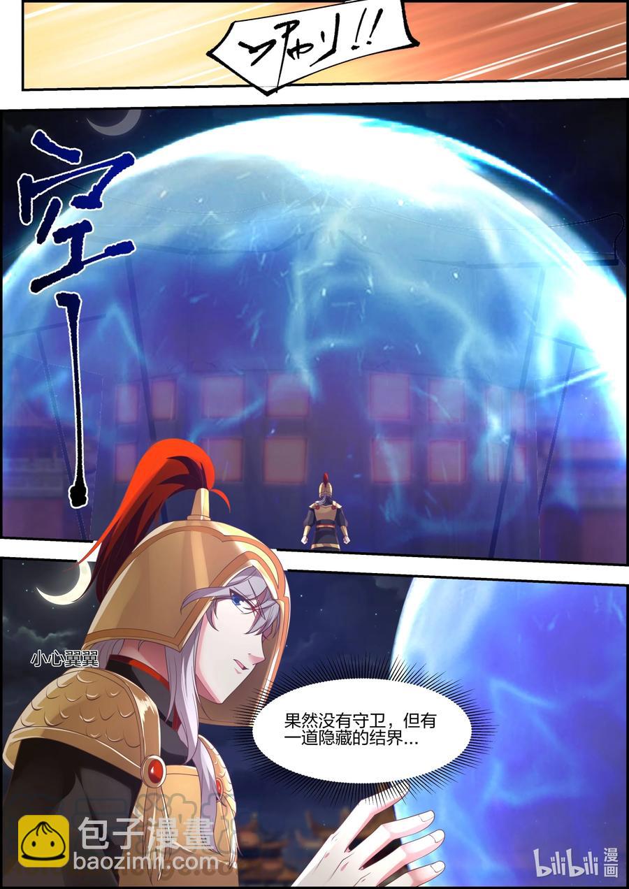 🍚修罗武神 251 潜入玄武城 第7页