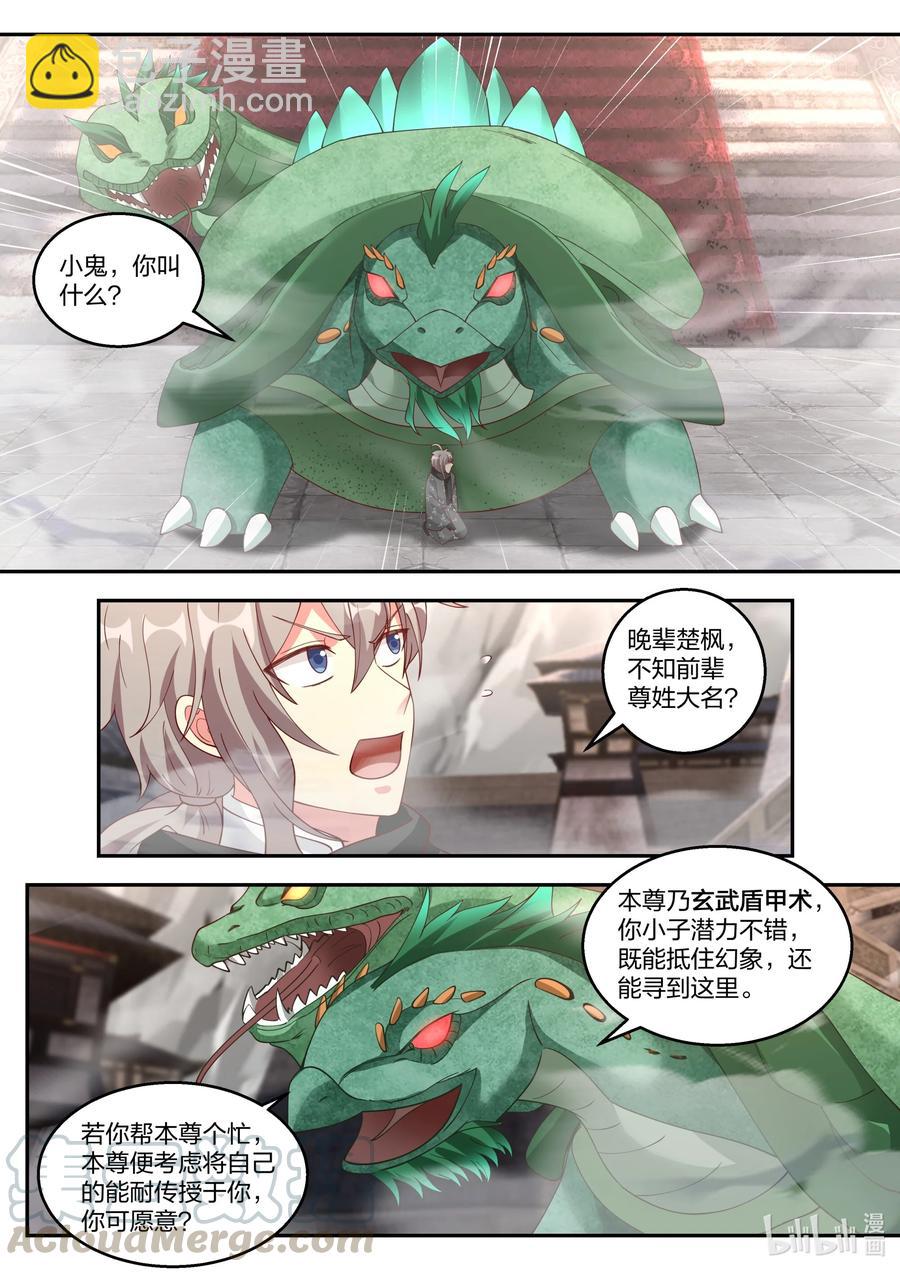 🍚修罗武神 254 恶灵 第2页