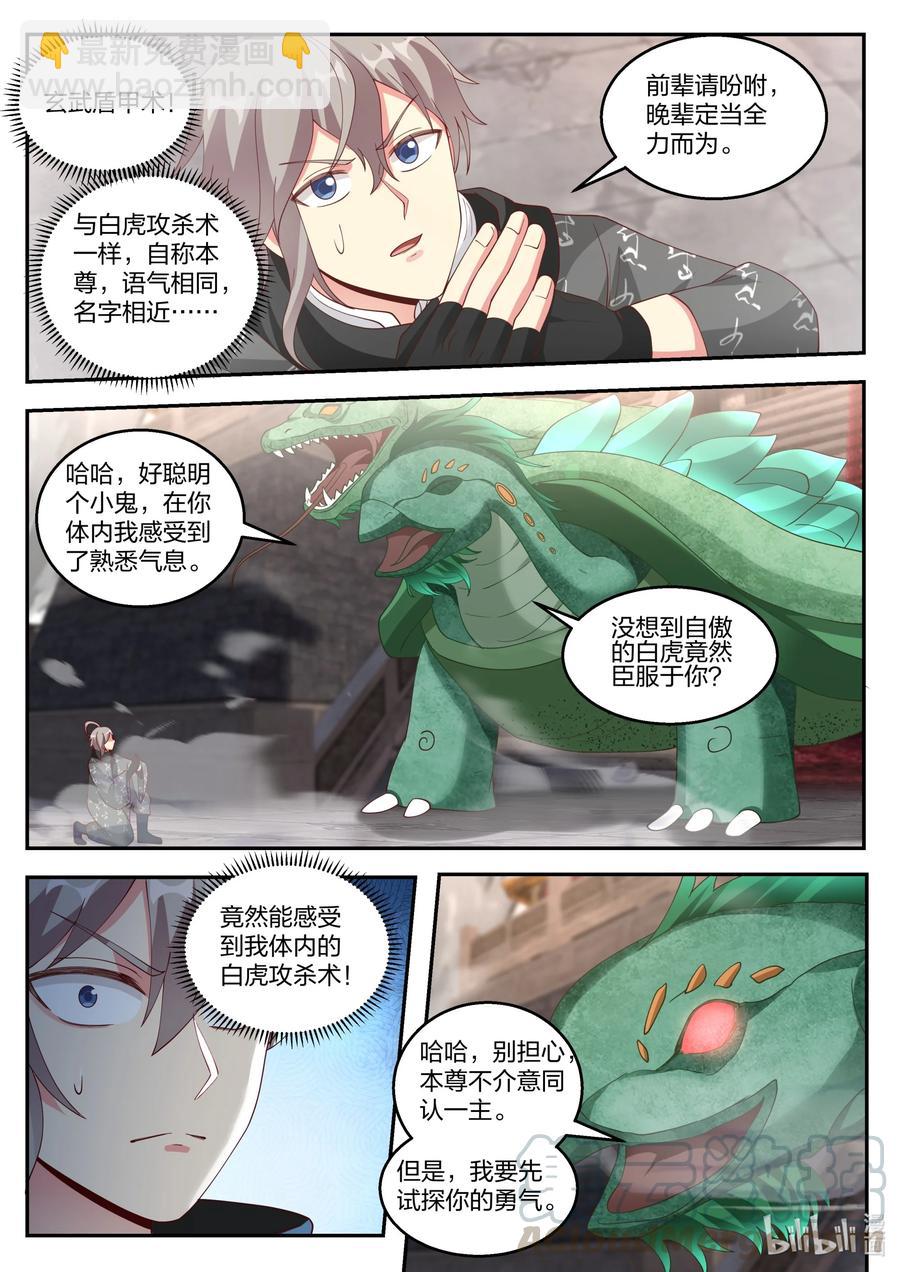 🍚修罗武神 254 恶灵 第3页