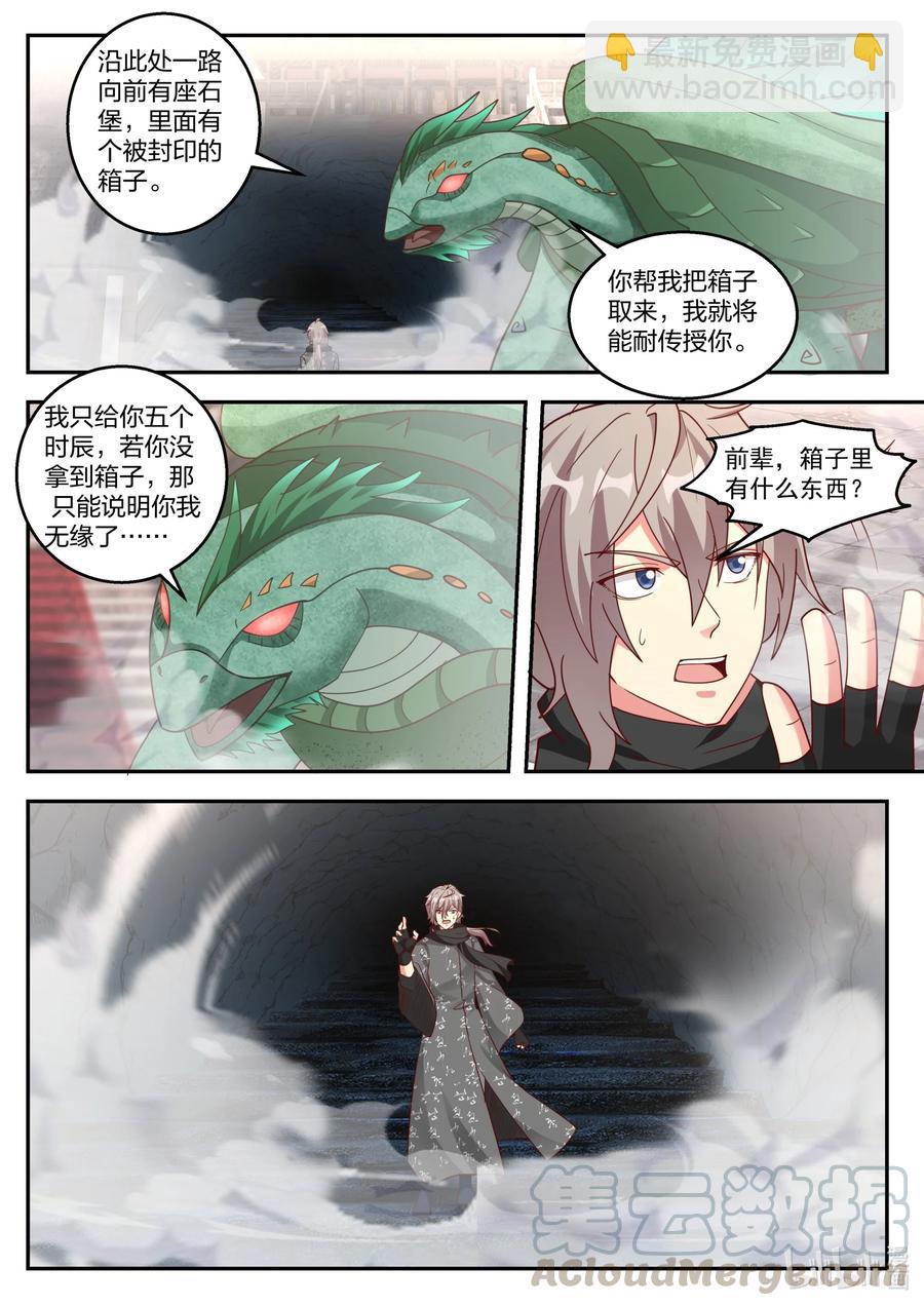🍚修罗武神 254 恶灵 第4页