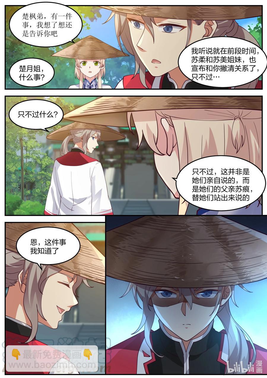 🍚修罗武神 256 麒麟王府事变 第10页