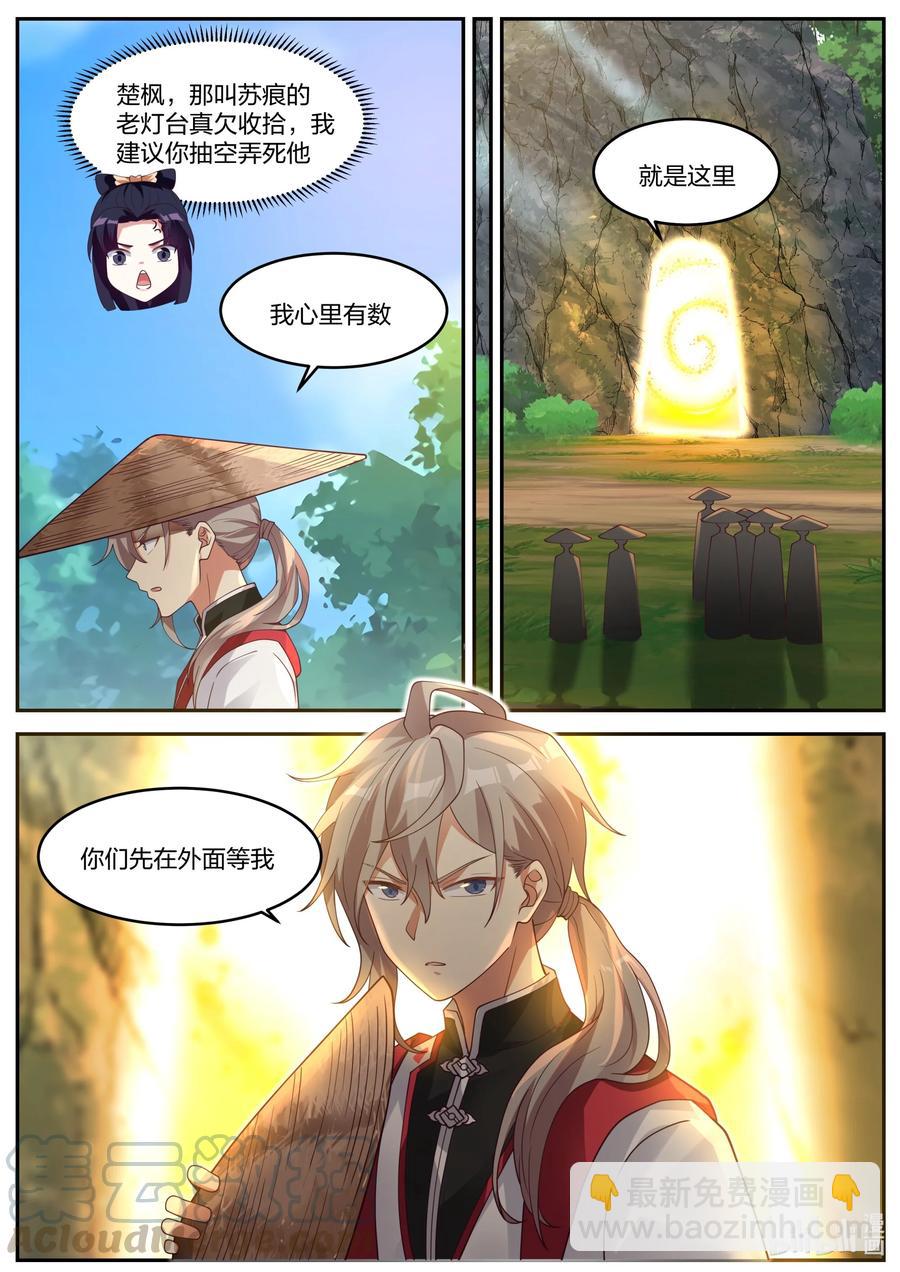 🍚修罗武神 256 麒麟王府事变 第11页