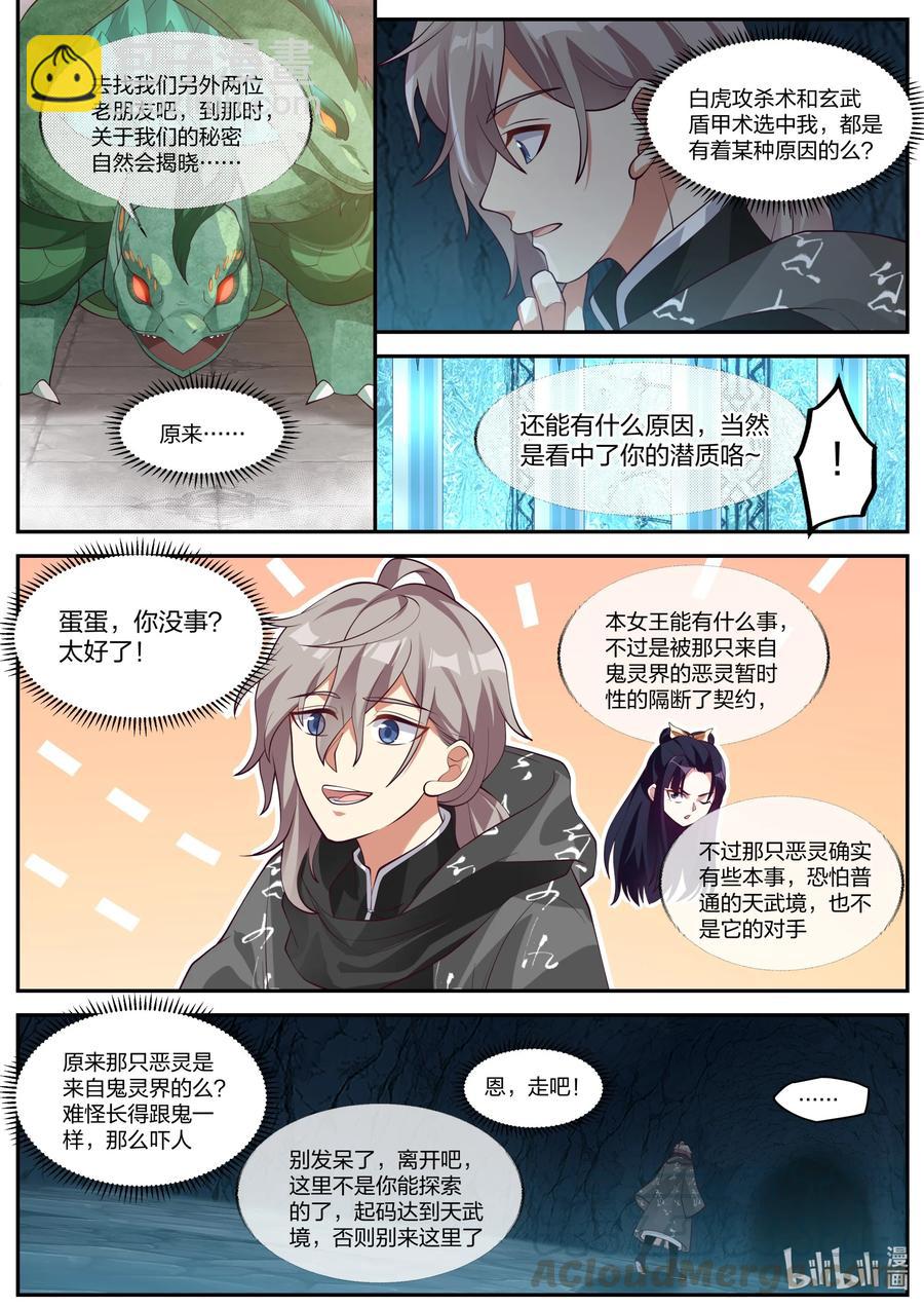 🍚修罗武神 256 麒麟王府事变 第2页