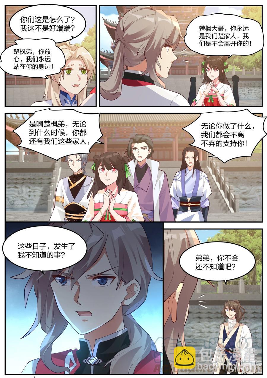 🍚修罗武神 256 麒麟王府事变 第4页