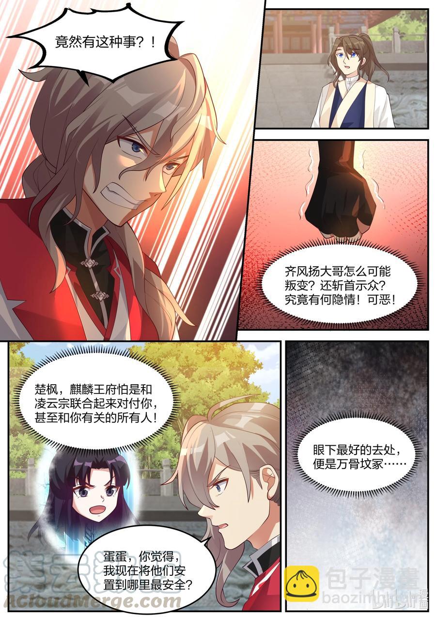 🍚修罗武神 256 麒麟王府事变 第6页