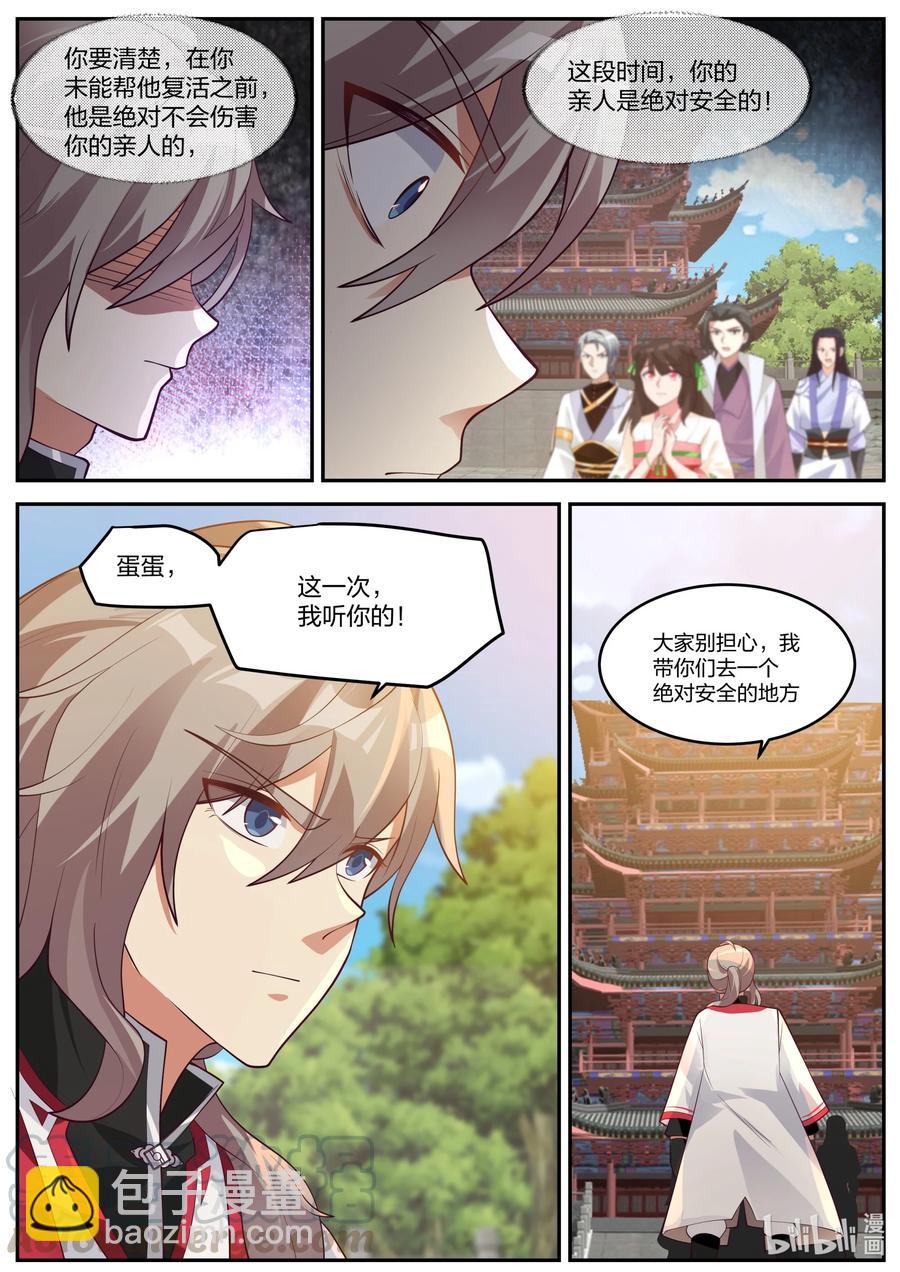 🍚修罗武神 256 麒麟王府事变 第8页