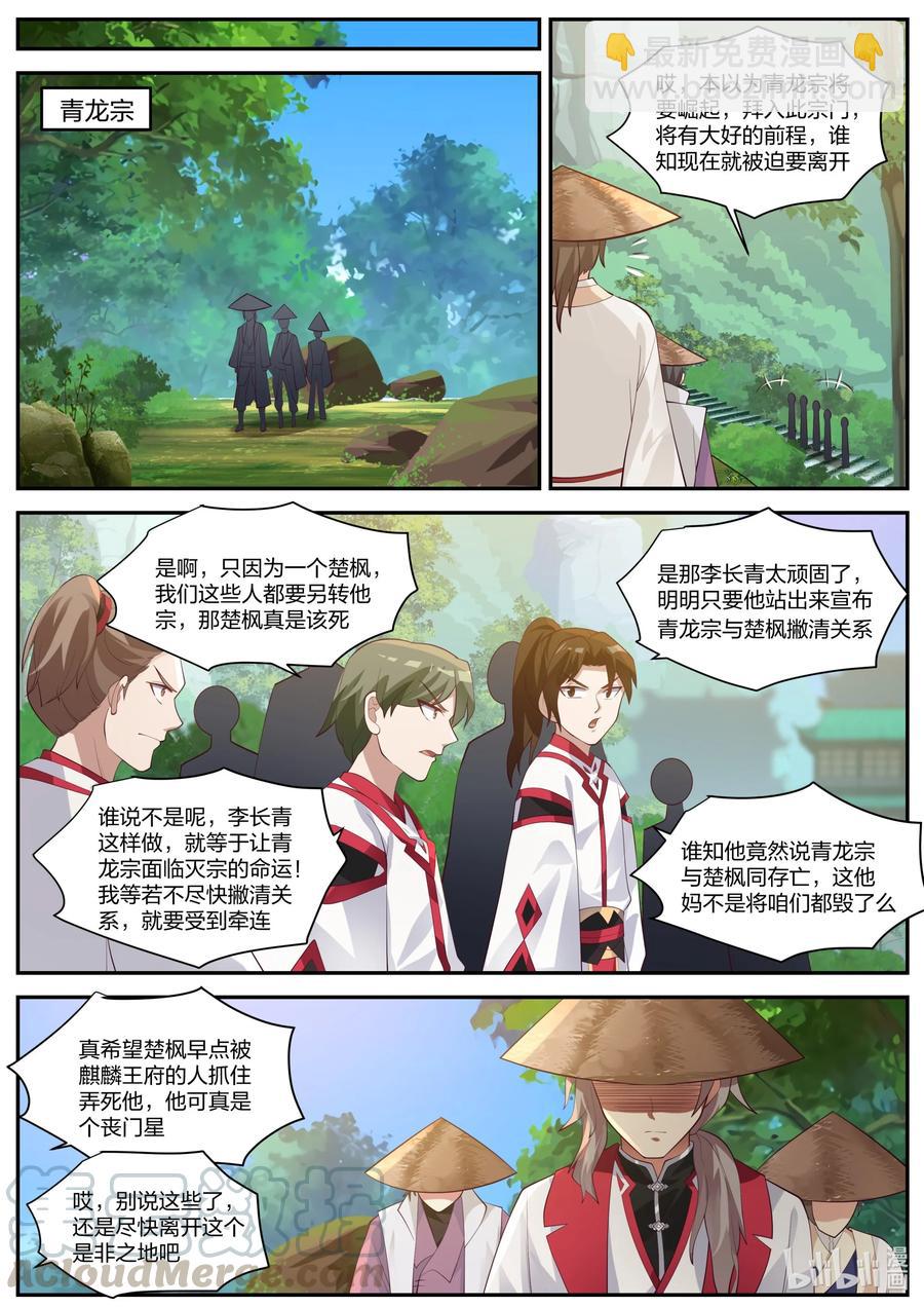 🍚修罗武神 256 麒麟王府事变 第9页