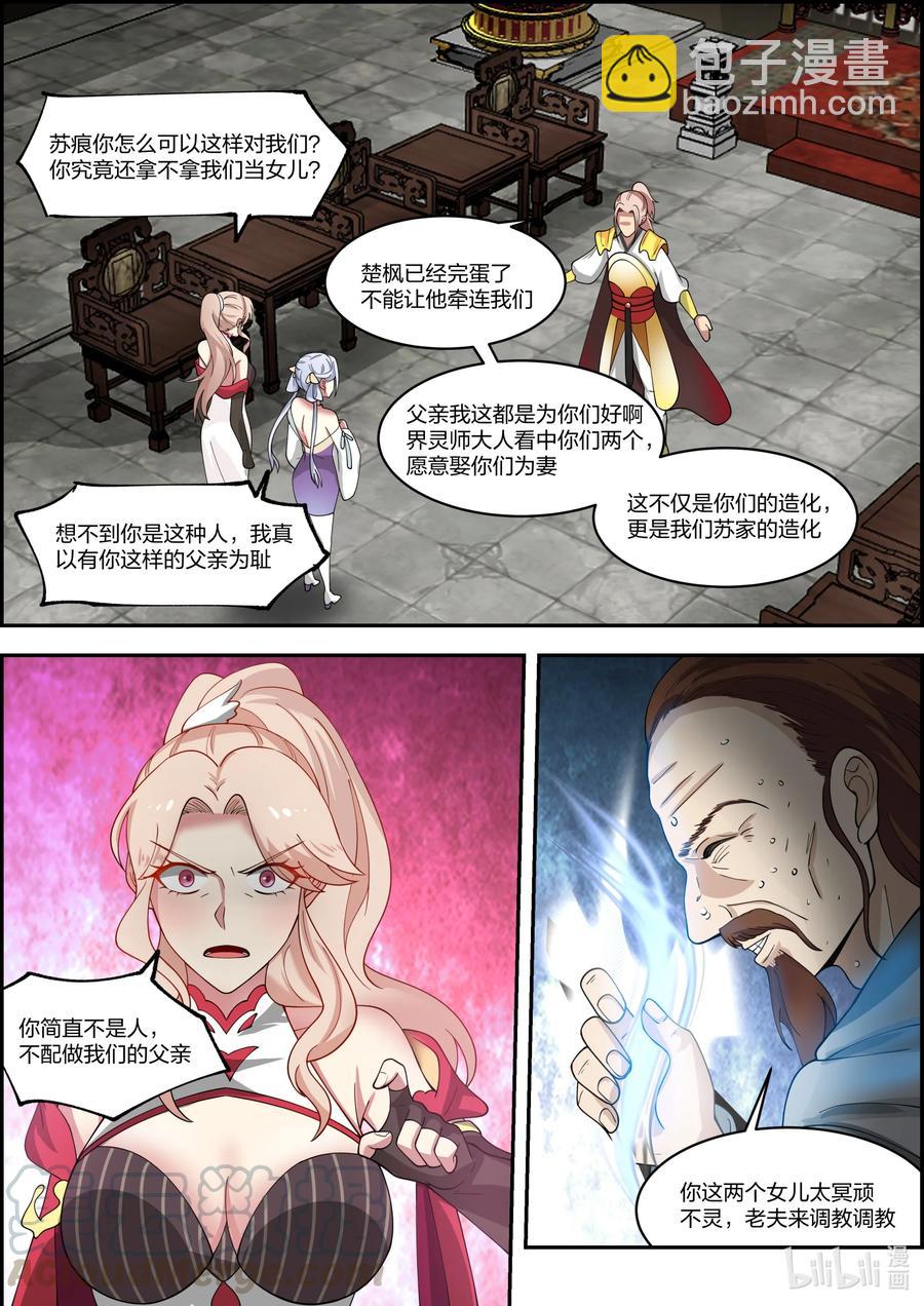 🍚修罗武神 259 连鬼都做不了 第2页