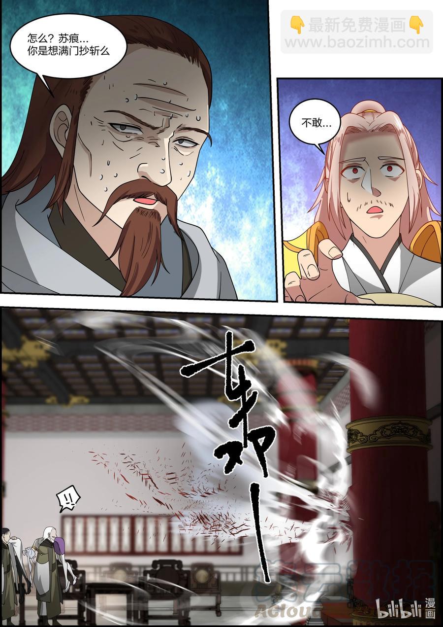 🍚修罗武神 259 连鬼都做不了 第4页