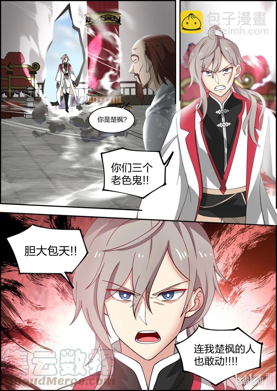 🍚修罗武神 259 连鬼都做不了 第5页