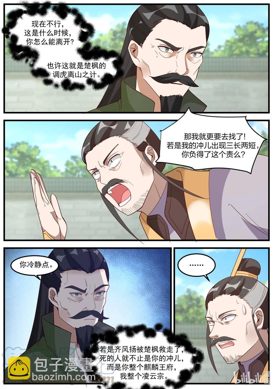 🍚修罗武神 261 处斩 第10页