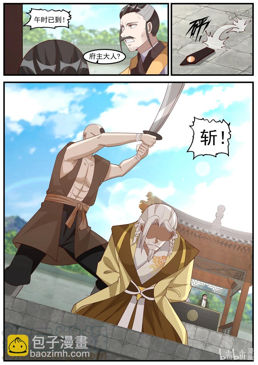 🍚修罗武神 261 处斩 第11页