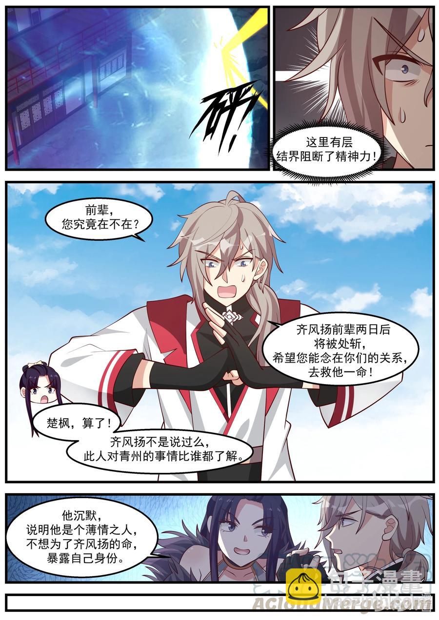🍚修罗武神 261 处斩 第2页