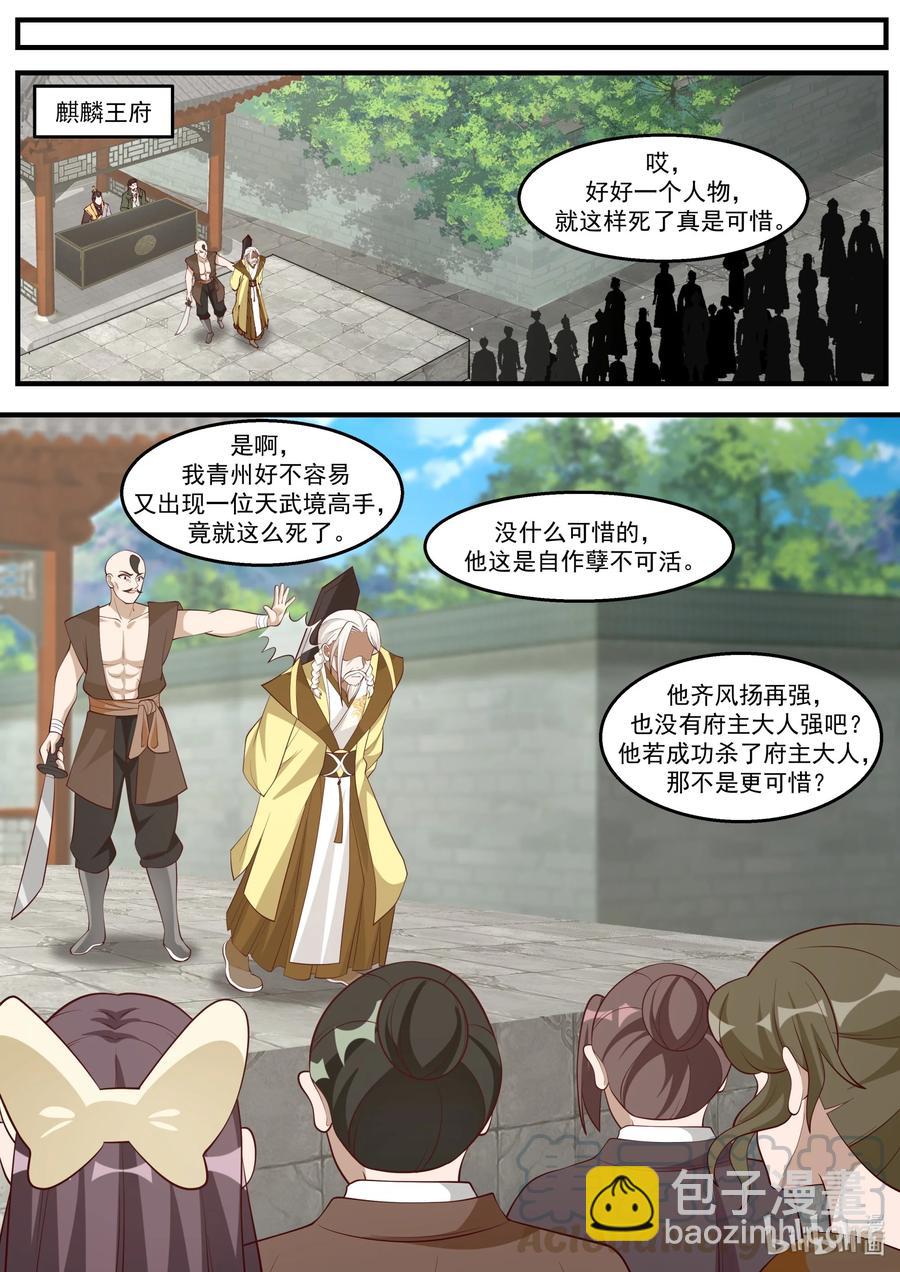 🍚修罗武神 261 处斩 第3页