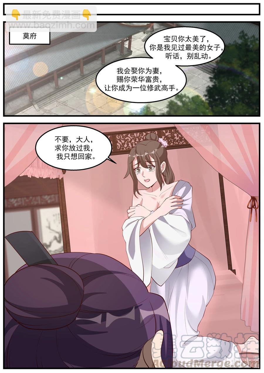 🍚修罗武神 261 处斩 第4页