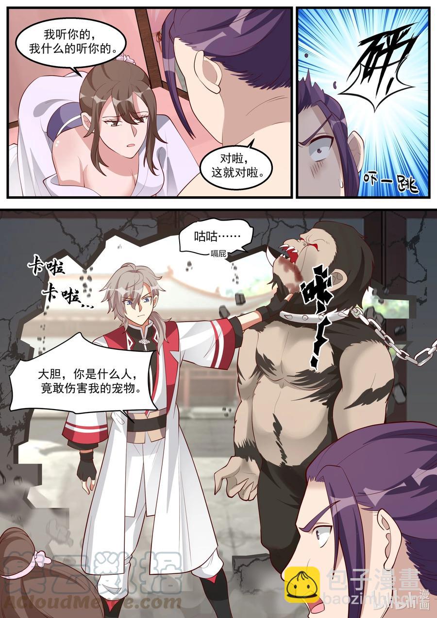🍚修罗武神 261 处斩 第6页