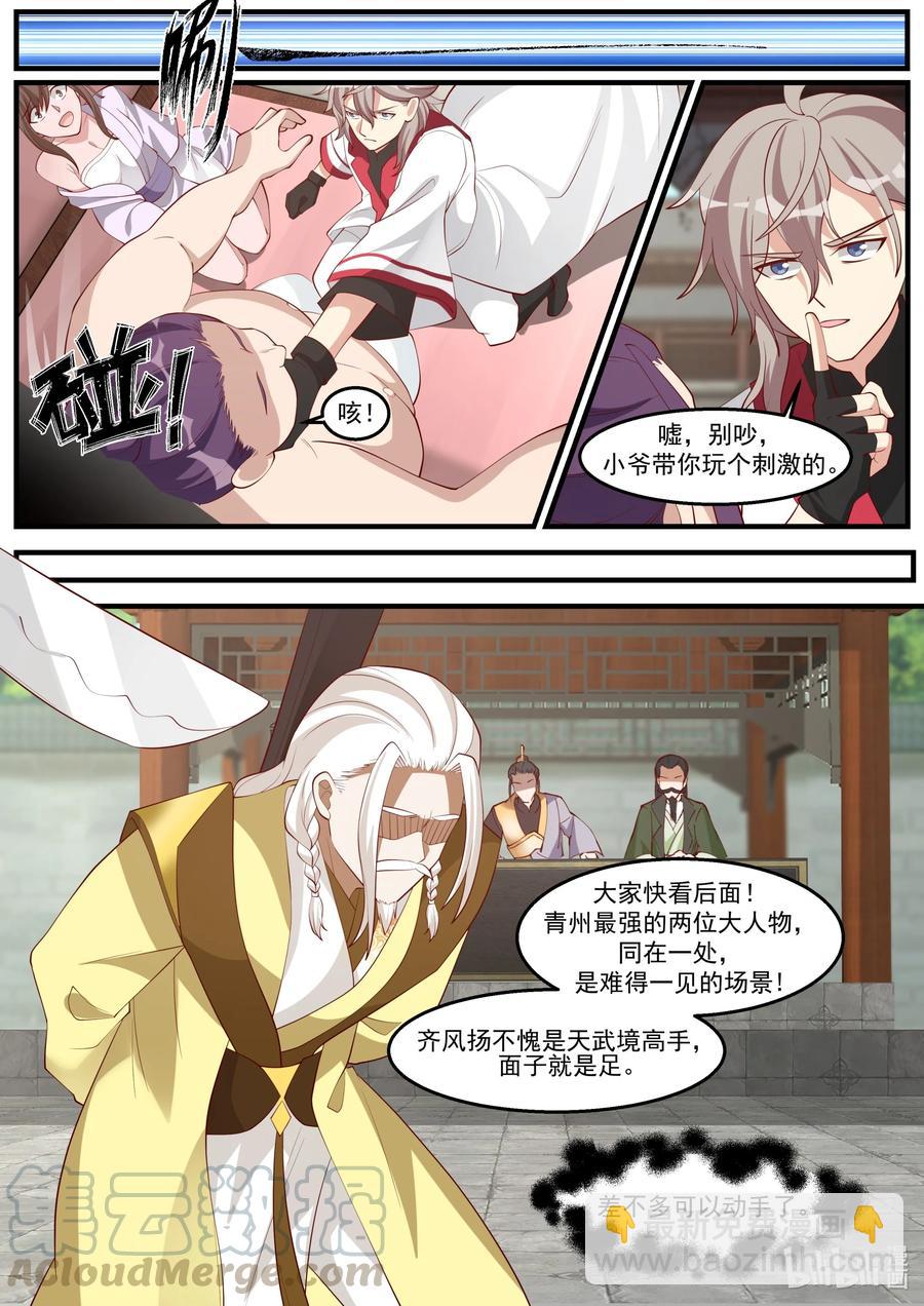 🍚修罗武神 261 处斩 第7页