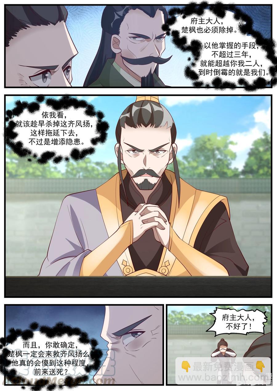🍚修罗武神 261 处斩 第8页
