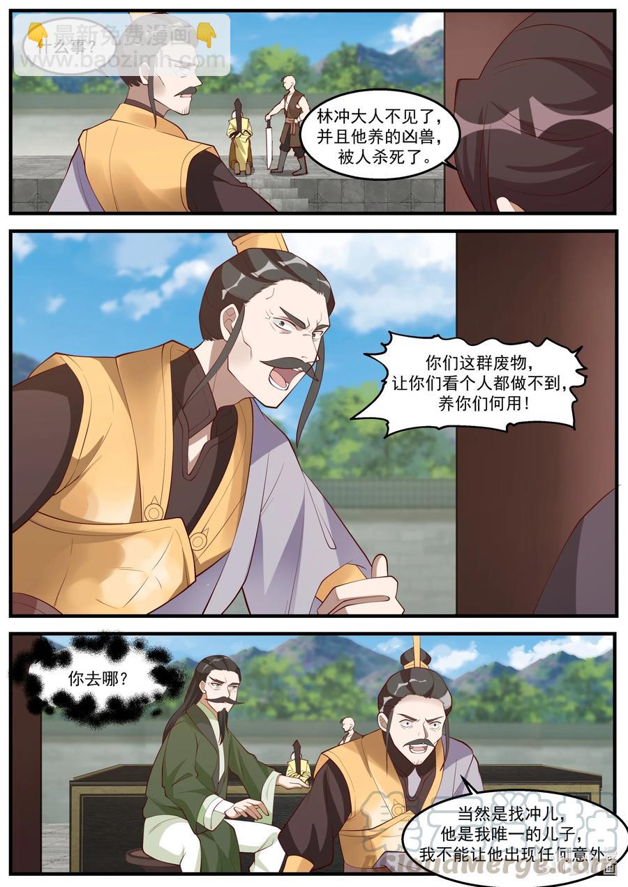 🍚修罗武神 261 处斩 第9页