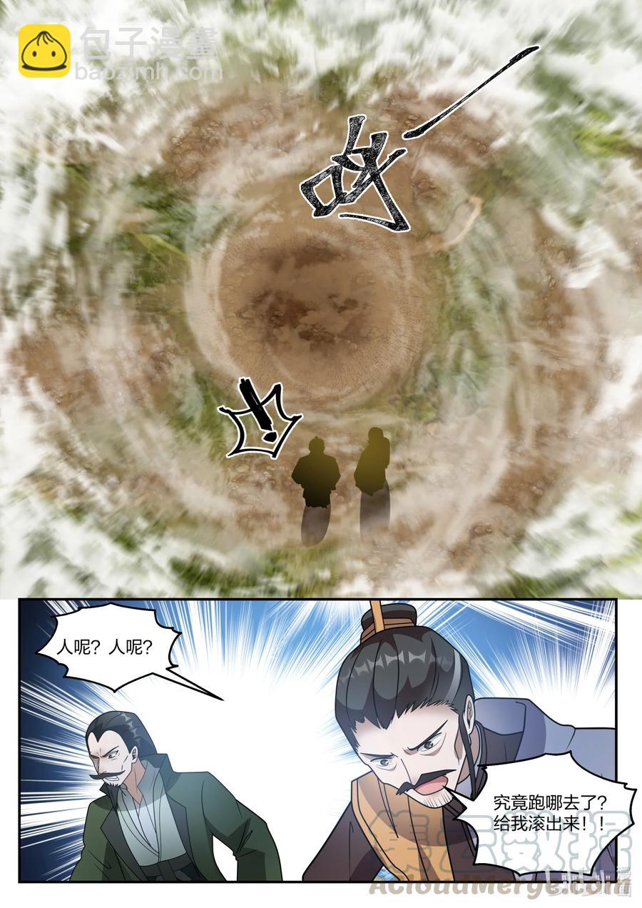 🍚修罗武神 263 恶魔 第10页