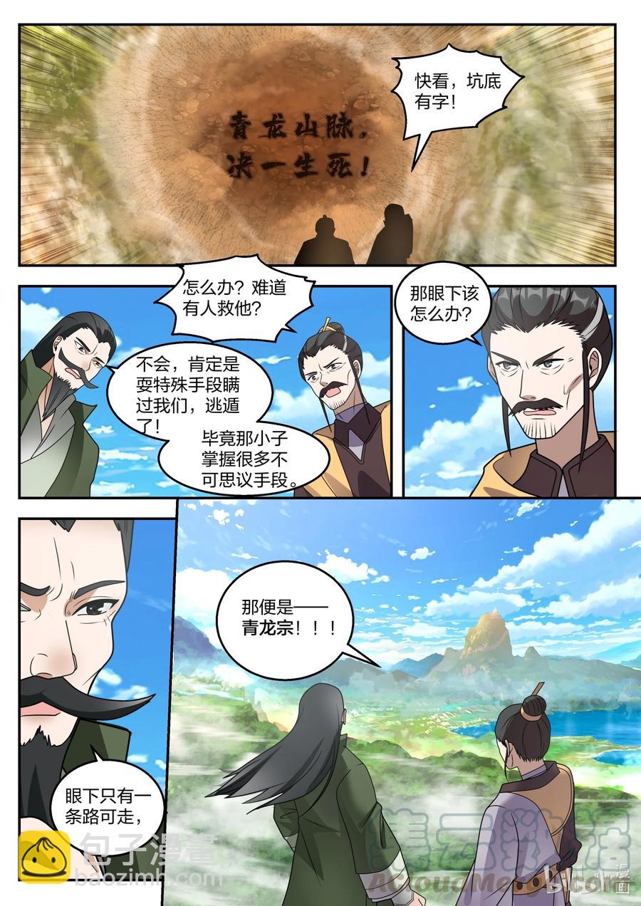 🍚修罗武神 263 恶魔 第11页