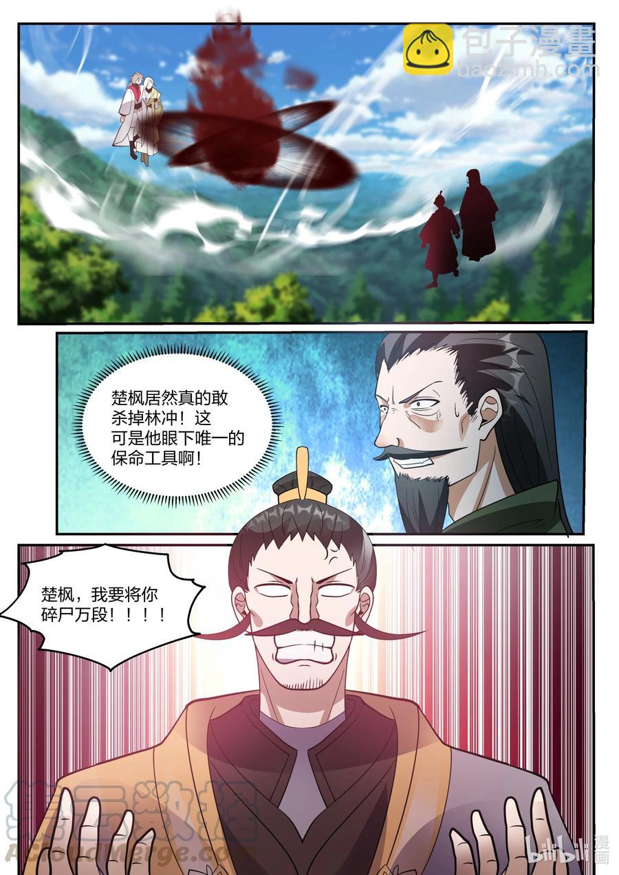 🍚修罗武神 263 恶魔 第2页