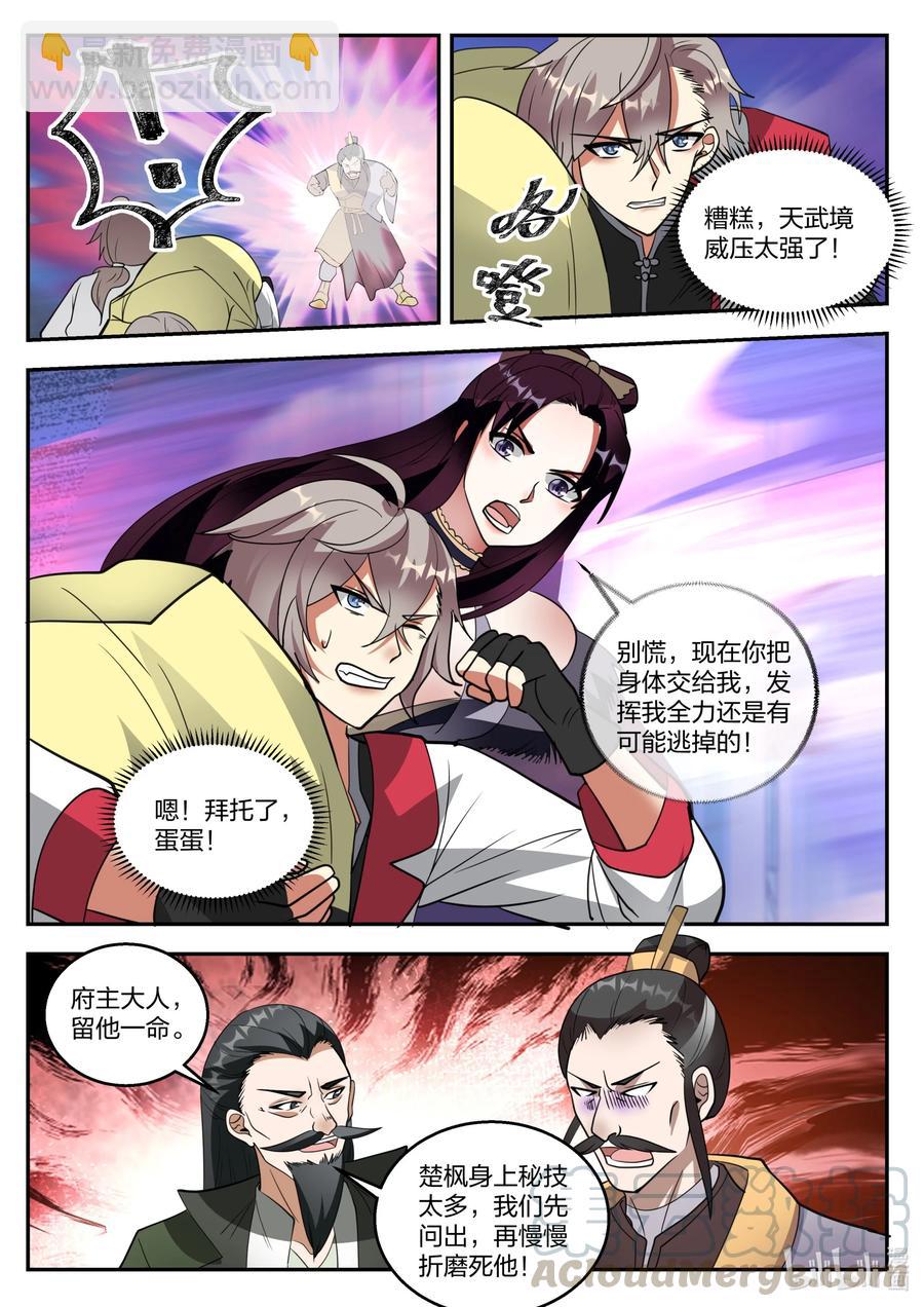 🍚修罗武神 263 恶魔 第3页