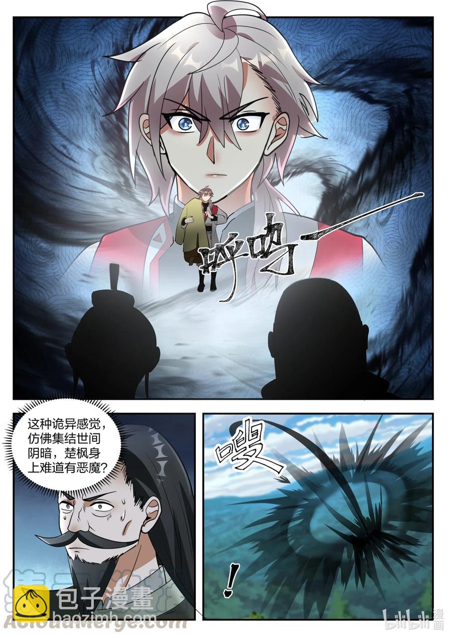 🍚修罗武神 263 恶魔 第4页
