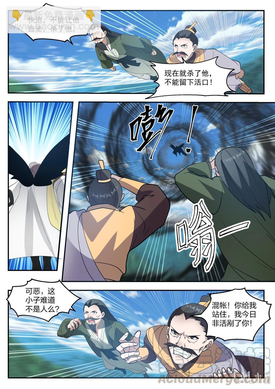 🍚修罗武神 263 恶魔 第5页