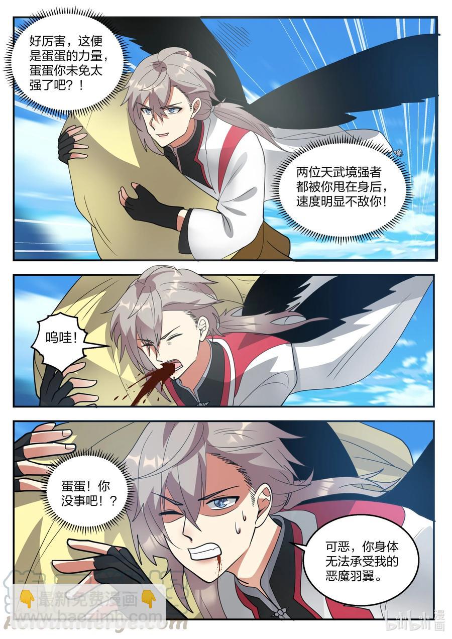 🍚修罗武神 263 恶魔 第6页