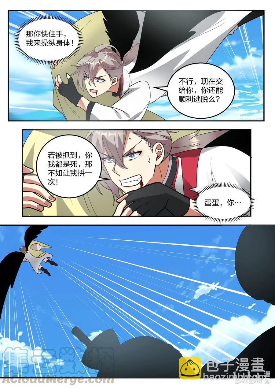 🍚修罗武神 263 恶魔 第7页
