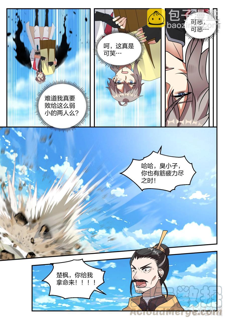🍚修罗武神 263 恶魔 第9页