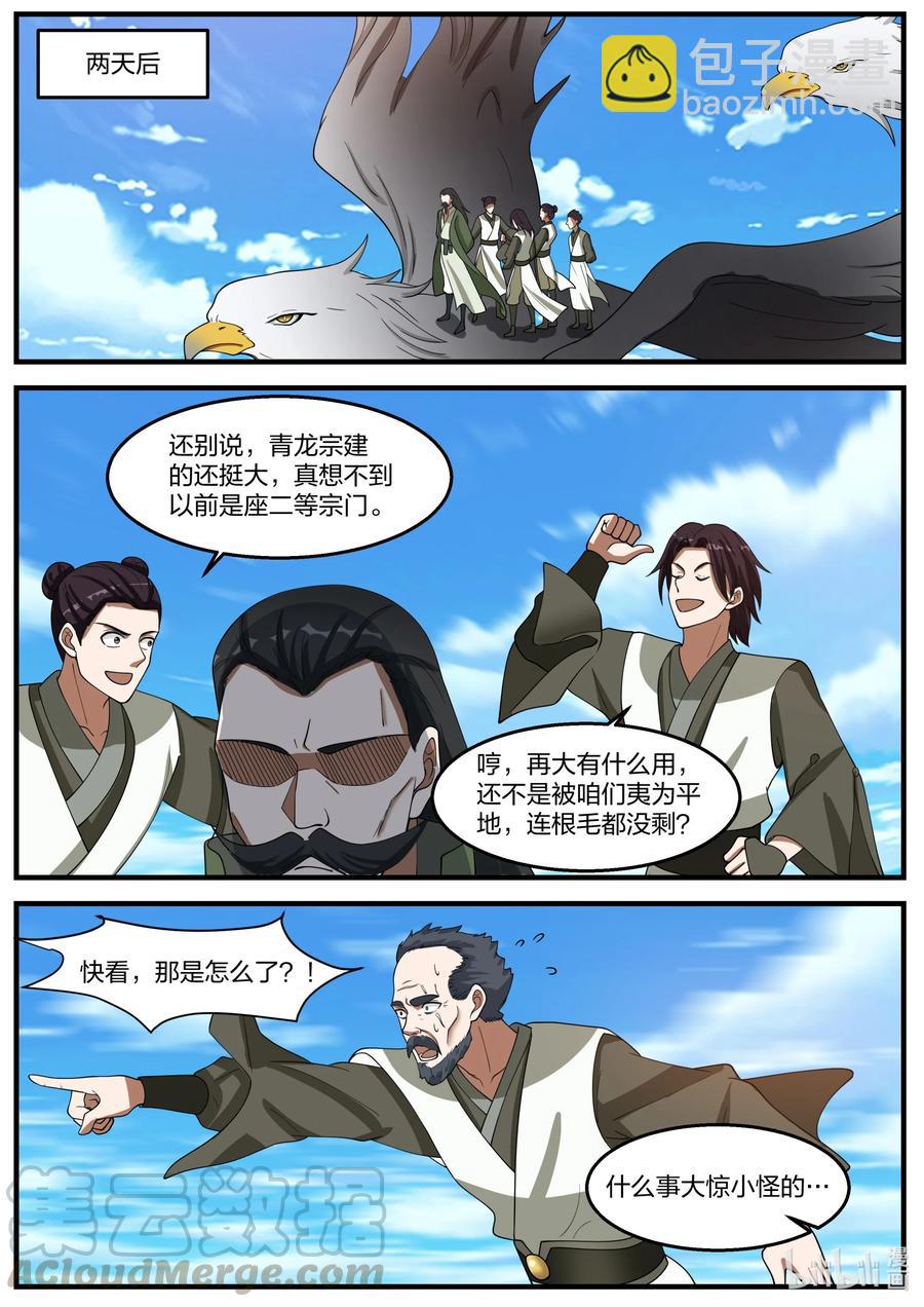 🍚修罗武神 265 夷为平地 第10页