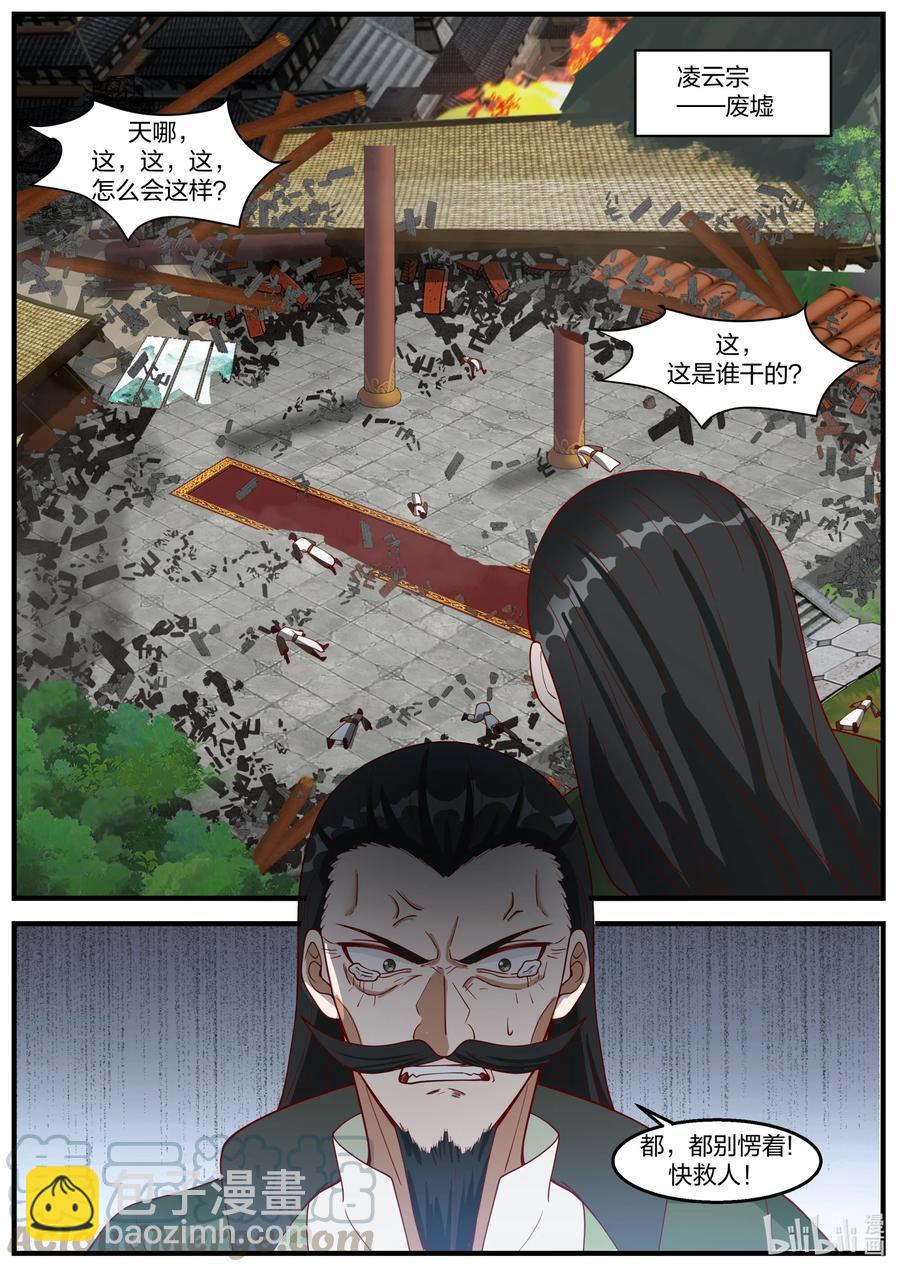 🍚修罗武神 265 夷为平地 第11页