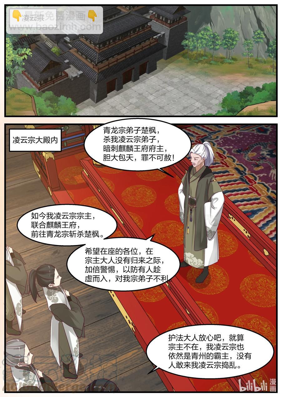 🍚修罗武神 265 夷为平地 第2页