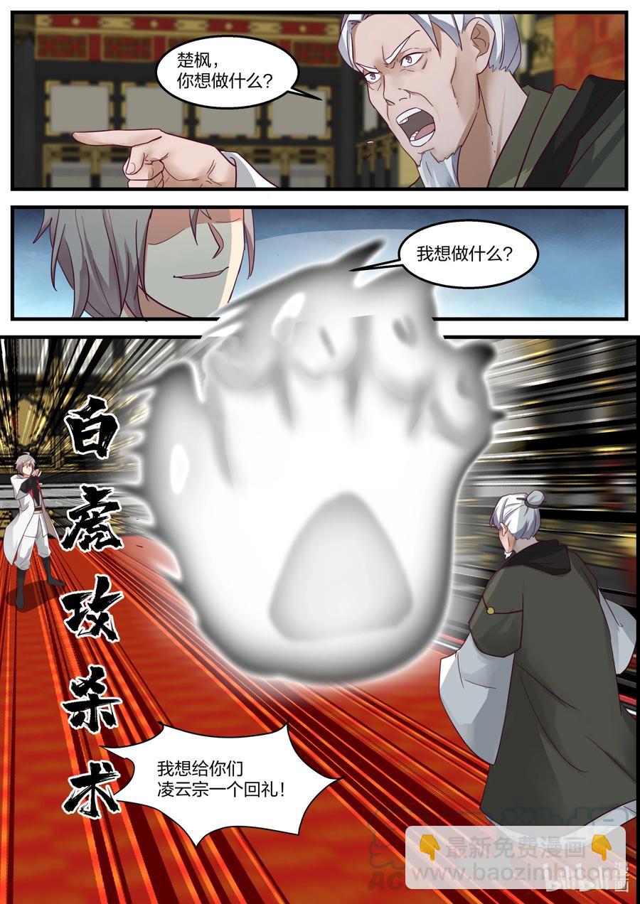 🍚修罗武神 265 夷为平地 第4页