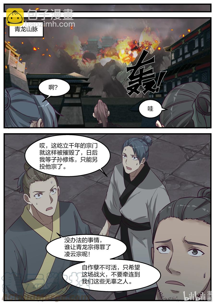 🍚修罗武神 265 夷为平地 第5页