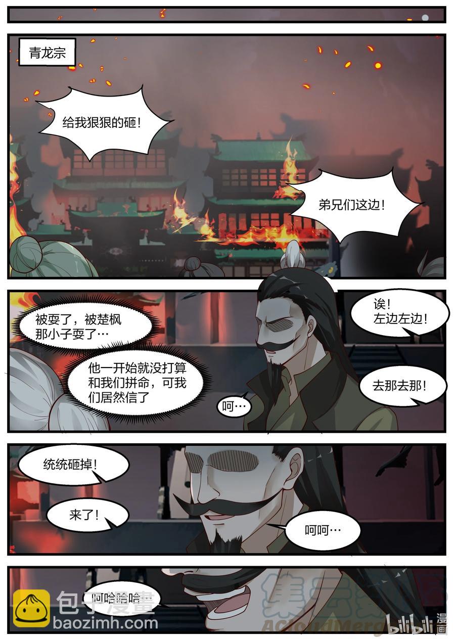 🍚修罗武神 265 夷为平地 第6页