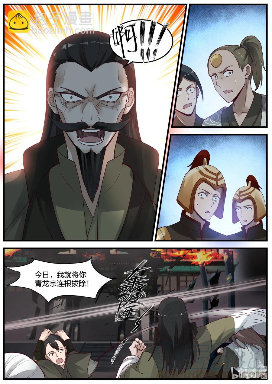 🍚修罗武神 265 夷为平地 第7页